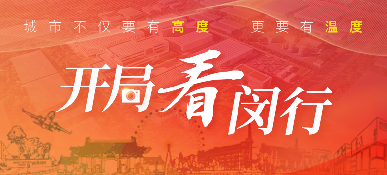 “大虹桥”区域内，这个重大产业项目新年新进展！
